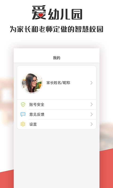 爱幼儿园  v1.6.0图1