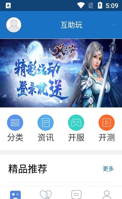 互助玩安卓版  v2.1.7图2