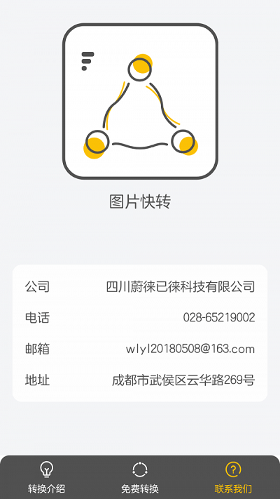 图片快转手机版  v2.0图1