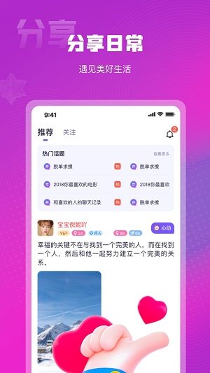 心心相念同城交友2024  v1.0.1图1