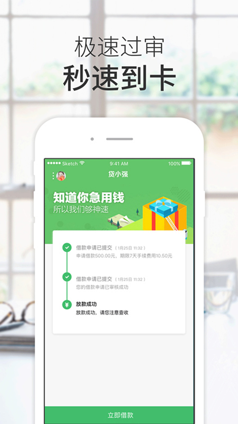 贷小强