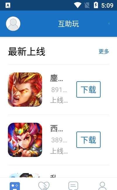 互助玩安卓版  v2.1.7图3