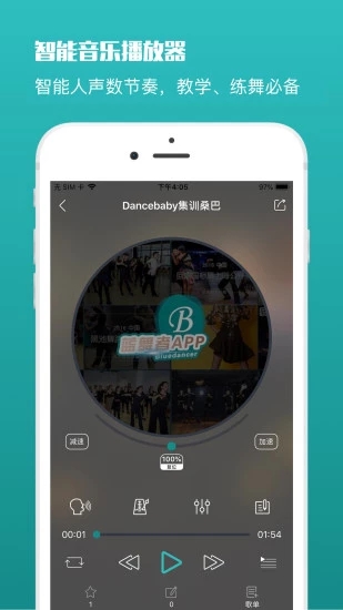 蓝舞者手机版  v3.2.4图3