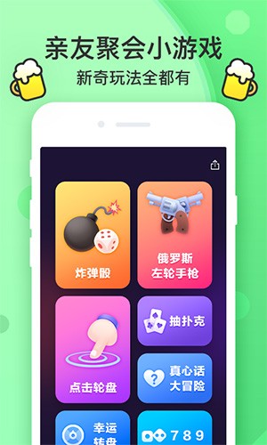 聚会神器2024  v1.0.0图1