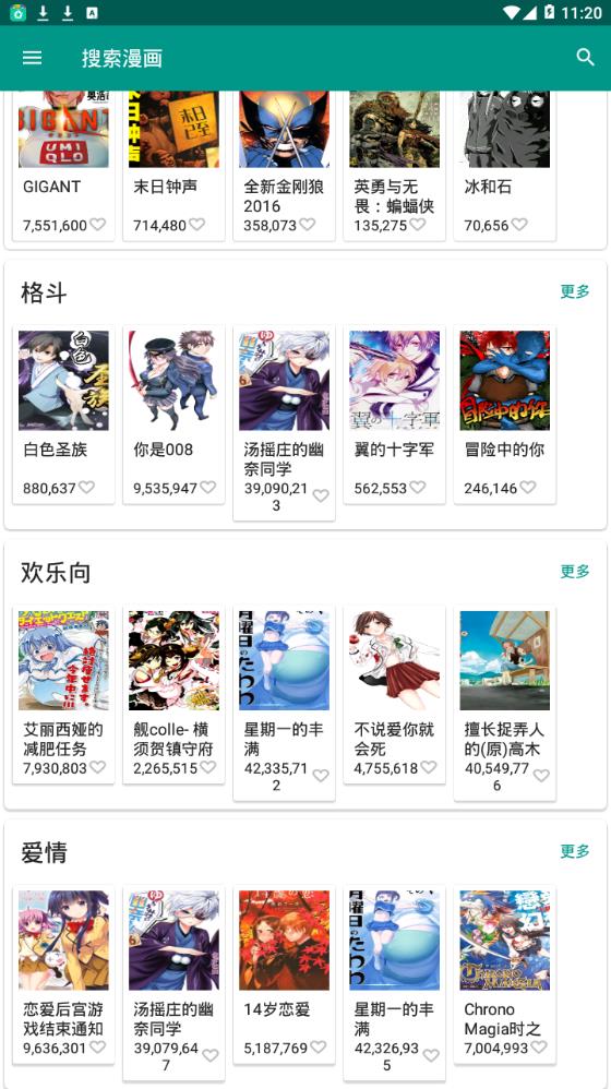 漫画咖安卓版  v1.0图2