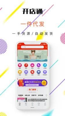 开店通app