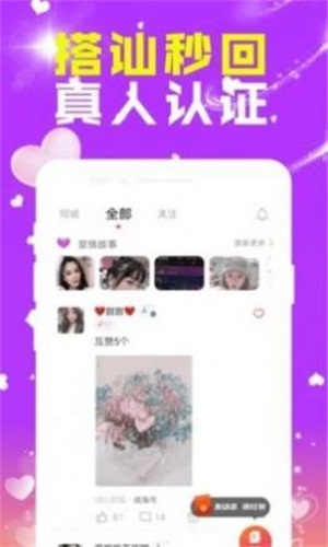 两性交友  v2.1.0图1