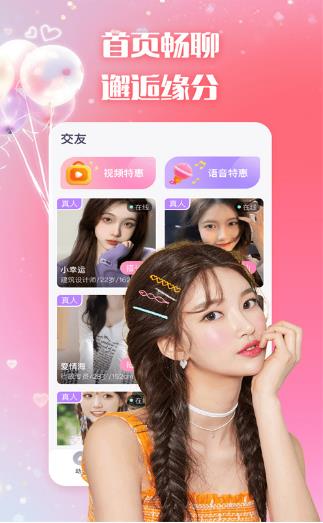 乐爱交友免费版  v1.0.0图1