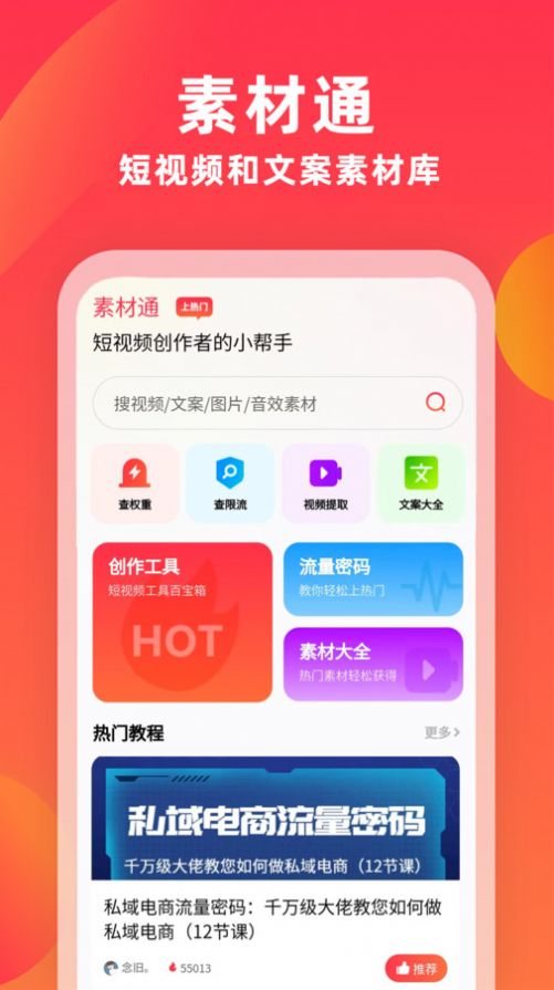 素材通免费版  v1.0.1图2