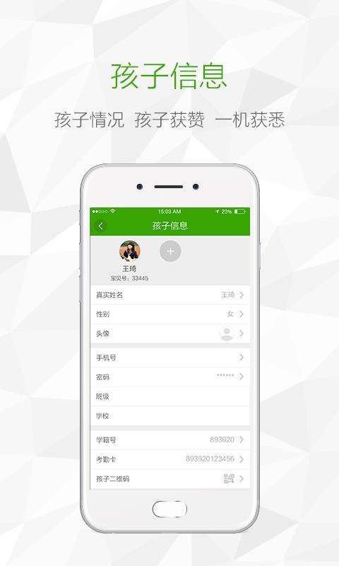 鸿合i学家长端  v1.6.0图3