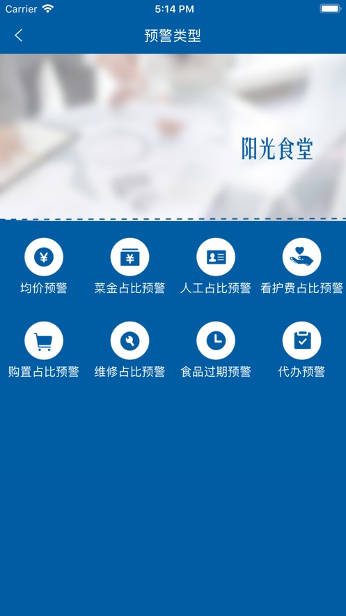 阳光食堂app  v1.0.6图1