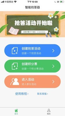 智能抢答器手机版  v1.0.1图3