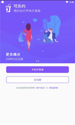 可乐约交友2024  v1.0.0图2