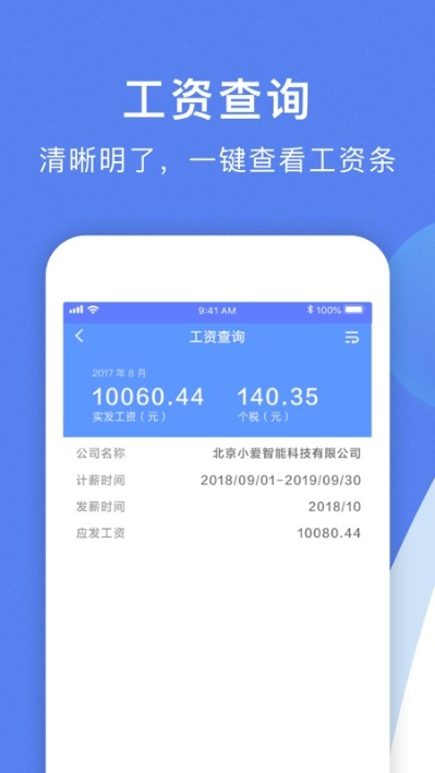 智慧雇员  v1.0.1图3