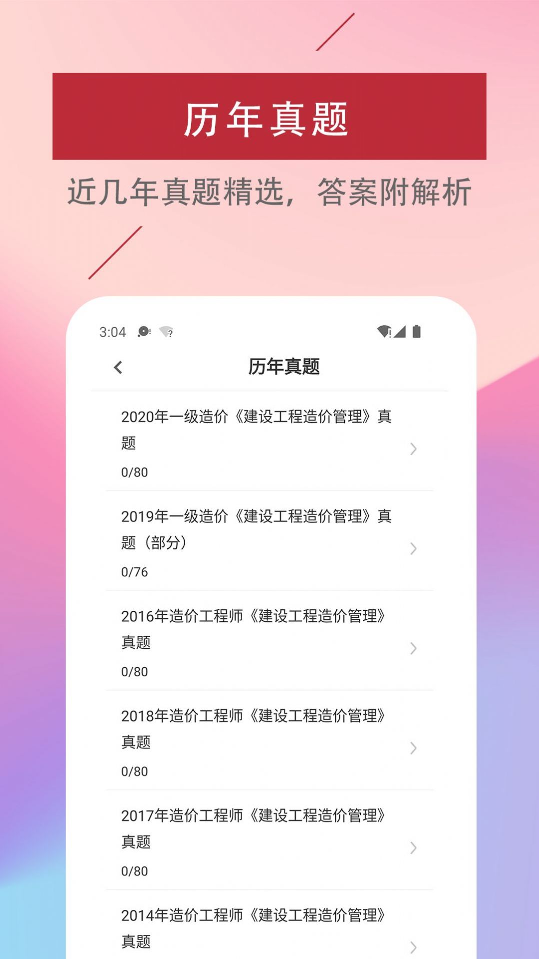 一级造价工程师易题库