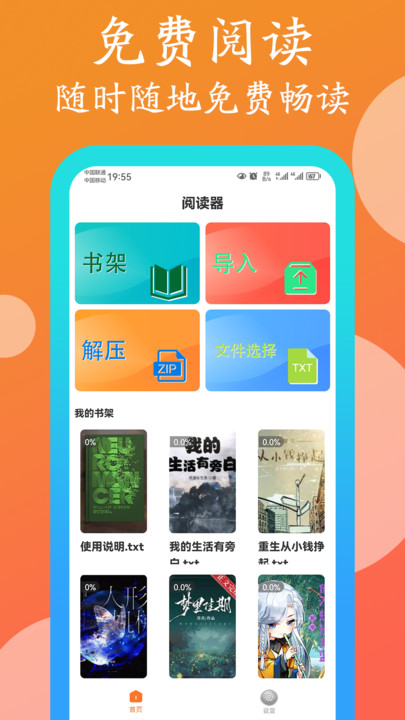 365阅读  v1.0.0图3