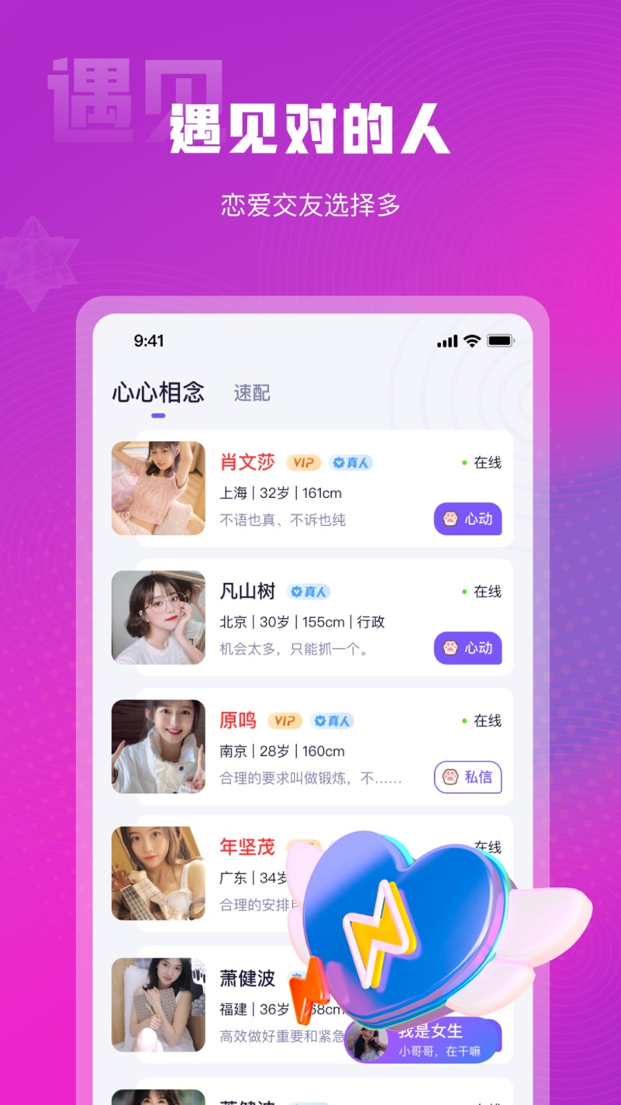 心心相念最新版  v1.0.1图3