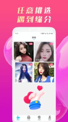 星糖视频聊天app  v1.0.2图2