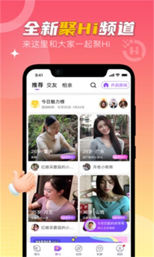 聚Hi最新版  v4.1.0图2