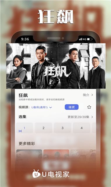 U电视家app下载  v6.3.8图3