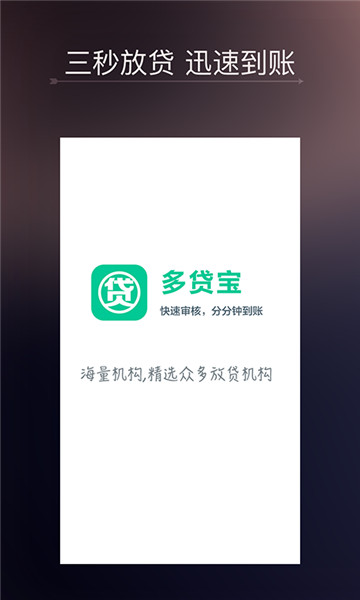 多贷宝  v1.0图2