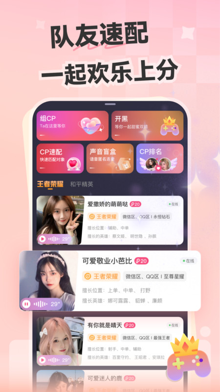 心动开黑女生版  v3.5.1图2