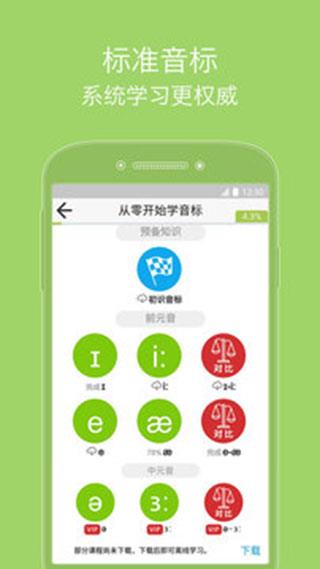 从零开始学音标  v6.06图2