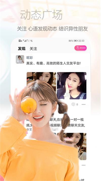 心语交友最新版本  v1.3图2