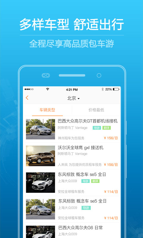 第一出行  v2.0.0图3