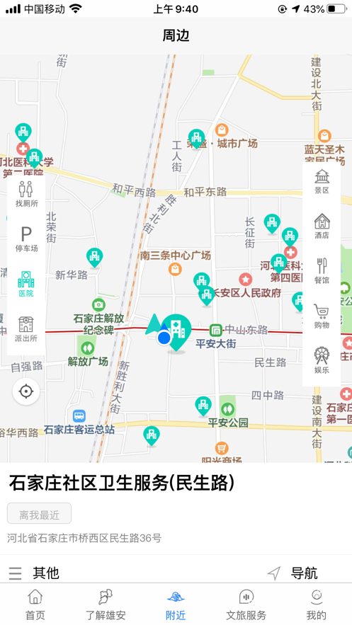 雄安文旅