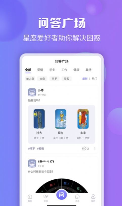 星迹倾诉安卓版  v1.0.1图2