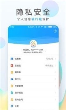 小雷人贷款最新版  v1.0图3