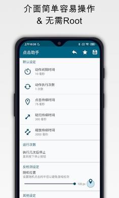 自动点击助手免费版  v1.9.6图1