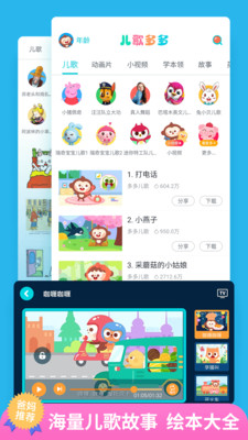 儿歌多多手机乐园  v4.7.5.0图2