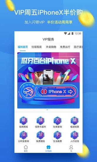 闪银极速贷安卓版  v9.0.95图2