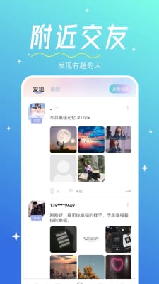 心相印交友2023  v1.0.0图1