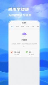 一号天气  v1.0.0图2