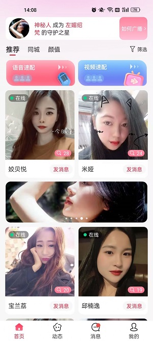 心秀聊2024  v1.6图2