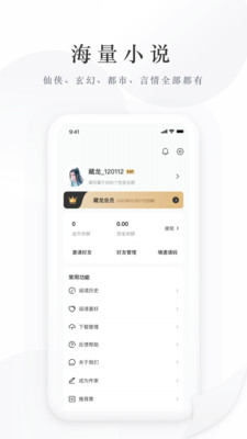 藏龙小说破解版  v2.0.1.221116图1