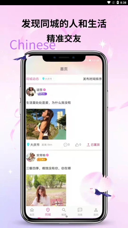 邂逅交友软件下载  v2.110图2