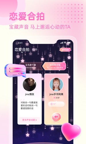 恋爱星球LoveStar  v1.0图3