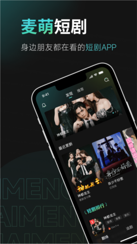 麦萌短剧app  v1.7.5图1