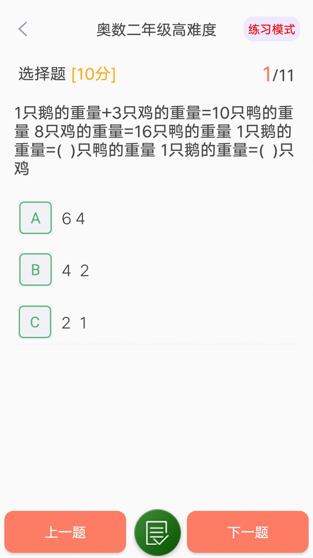 小升初精讲  v1.0.0图3