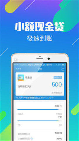 短贷王  v1.0图1