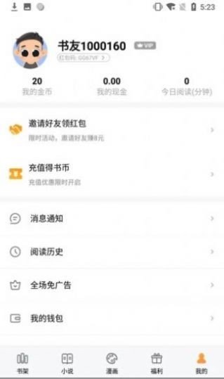 高嗨小说手机版  v1.0.0图2