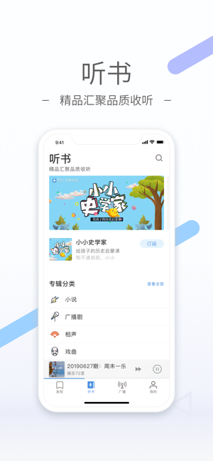 听听fm下载安卓版  v4.5.1图2