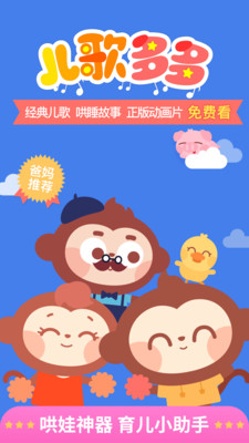 儿歌多多手机乐园  v4.7.5.0图4