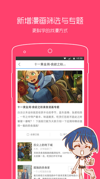 动漫之家漫画网kuron  vv2.7.0图3