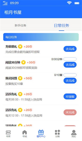 相月书屋软件  v1.0图2