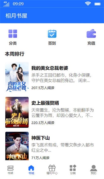 相月书屋app  v1.0图1